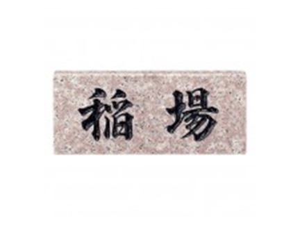 天然石薄型 CS-672 黒ミカゲ 天然石薄型 CS-672 黒ミカゲ