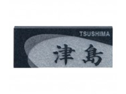天然石特注 FS-606 黒ミカゲ(素彫) 天然石特注 FS-606 黒ミカゲ(素彫)